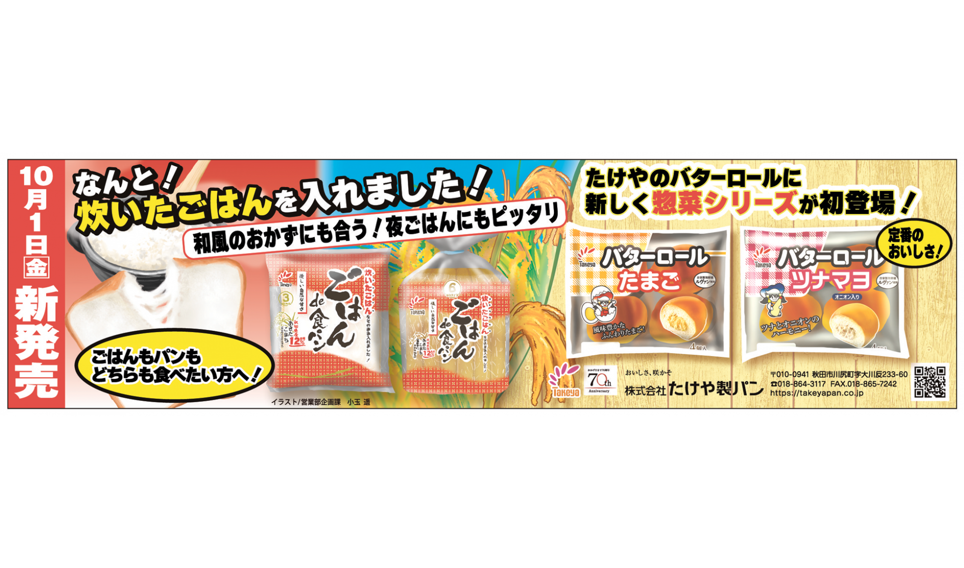 10/6に魁新報にて掲載されました