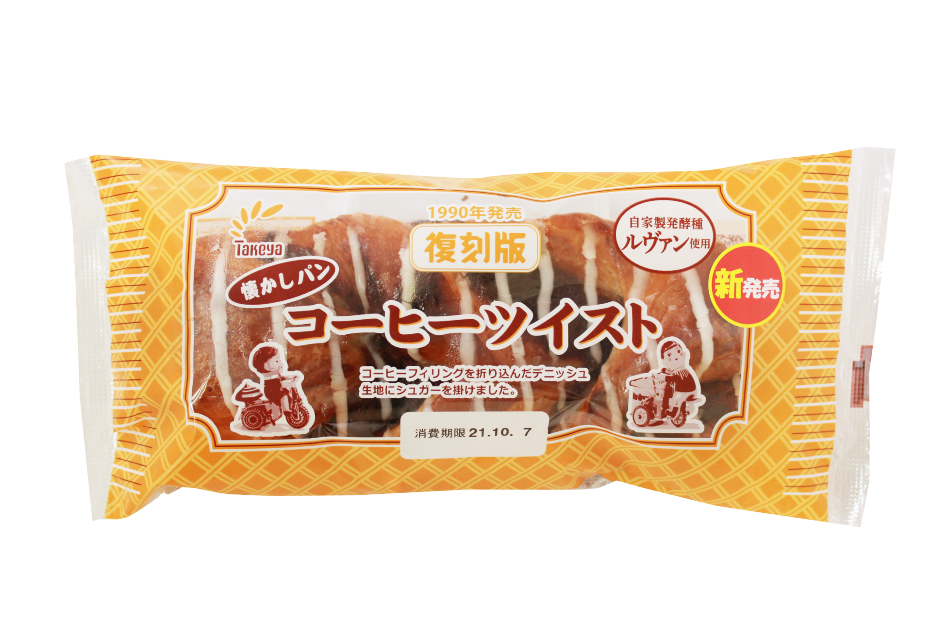 コーヒーツイスト