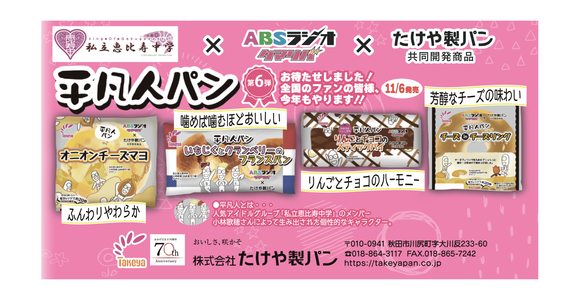 平凡人パン 第6弾 11/6発売
