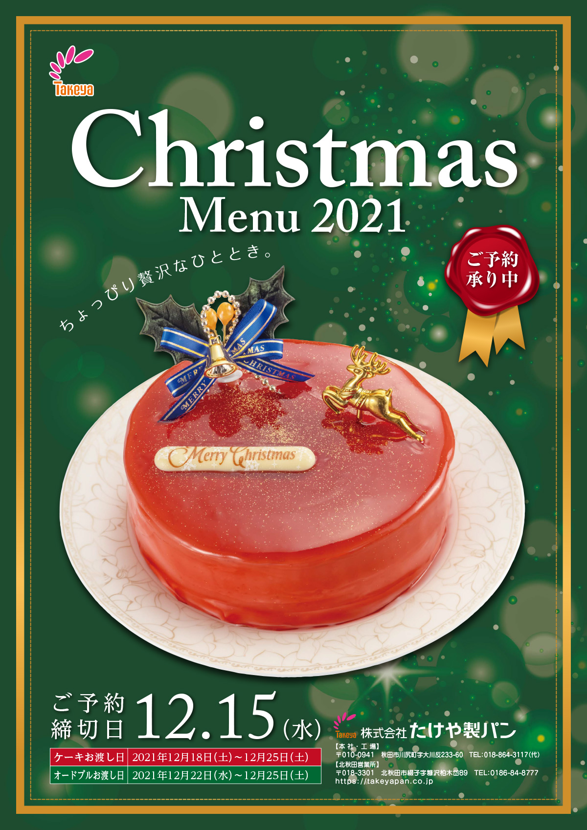 Christmas Menu 2021　ご予約承り中！