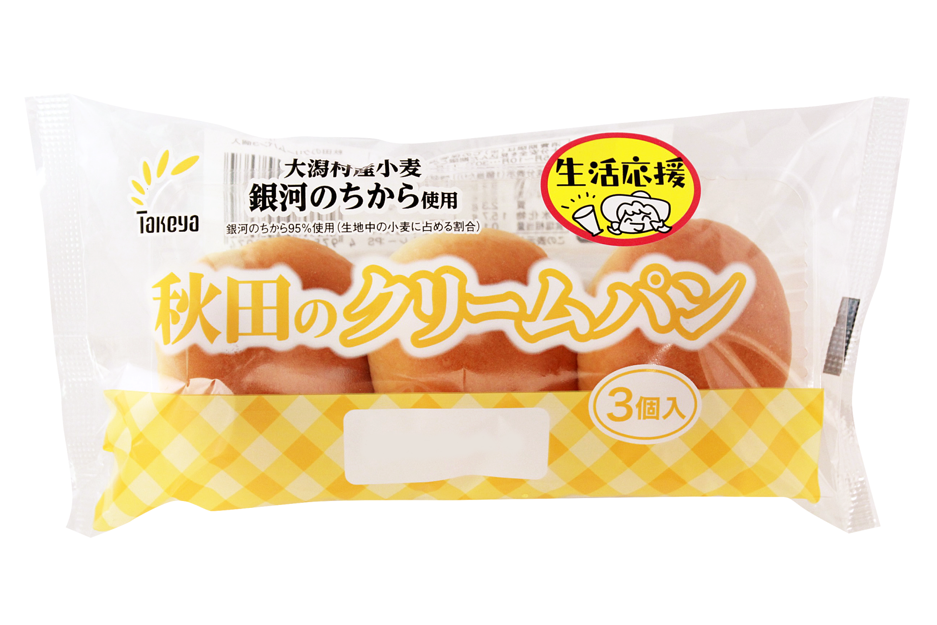 秋田のクリームパン３個入