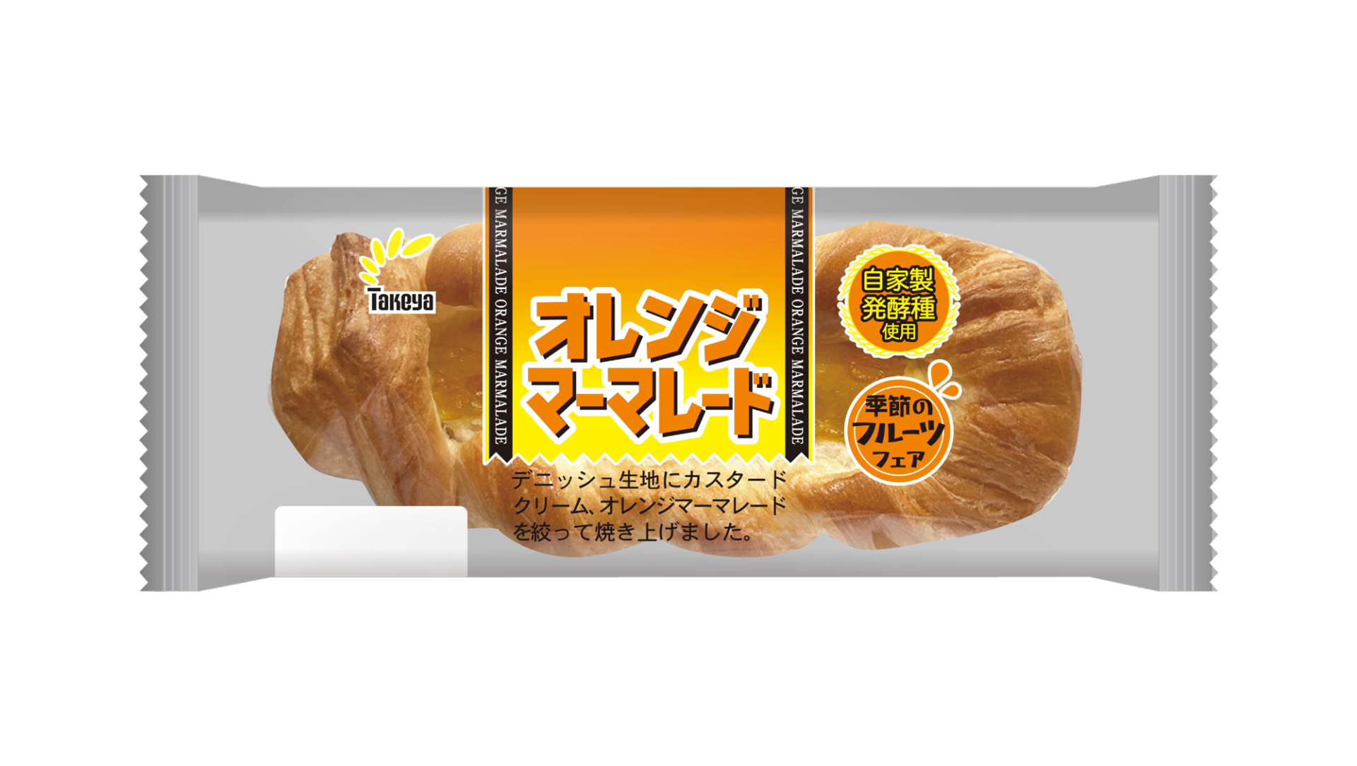 オレンジマーマレード 株式会社たけや製パン