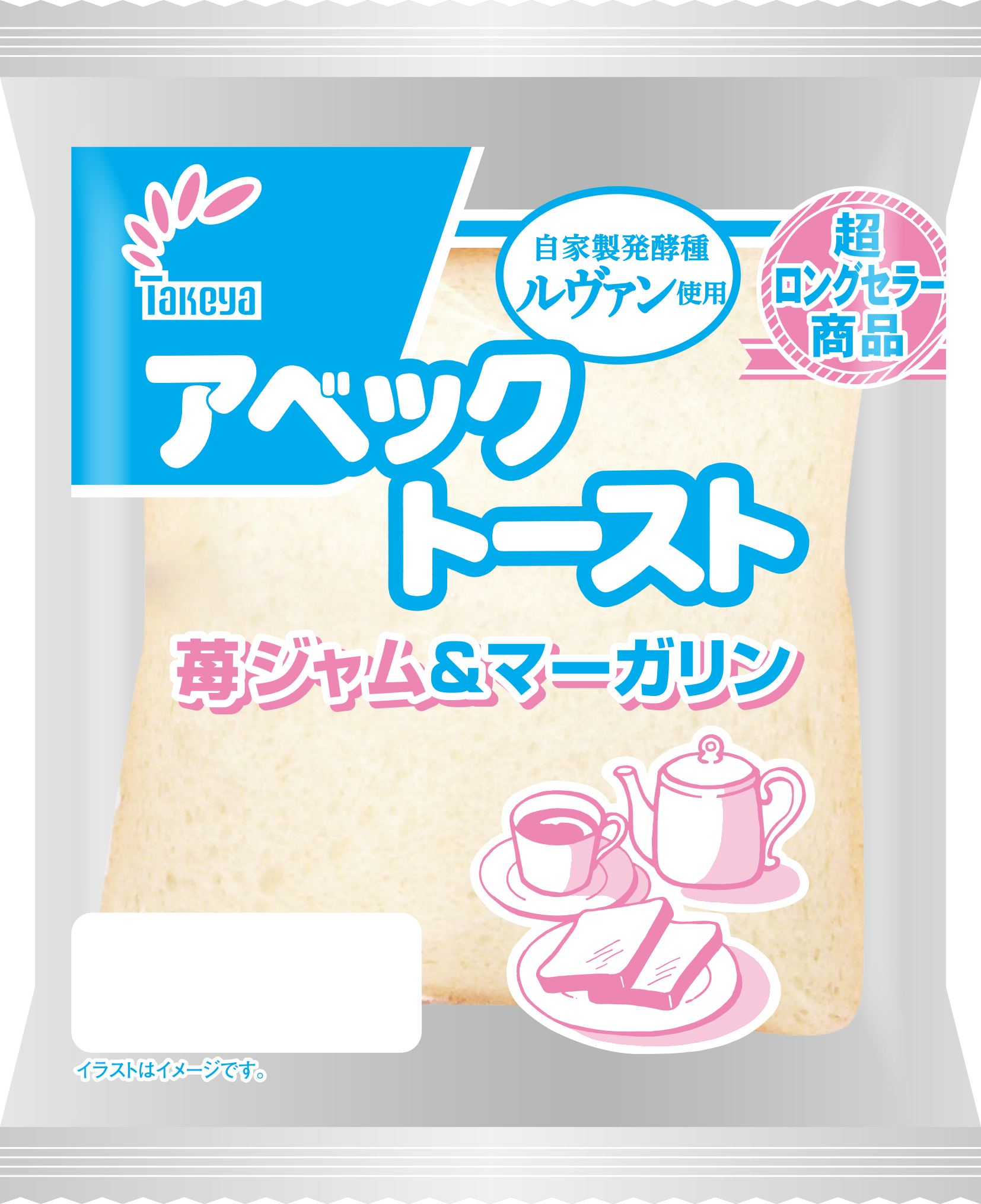 アベックトースト