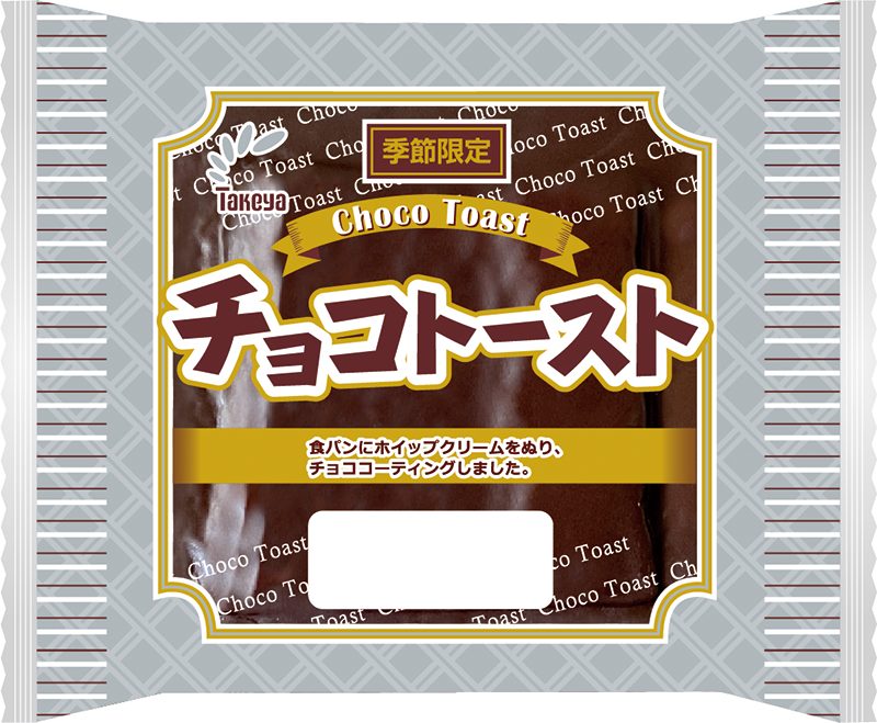 チョコトースト