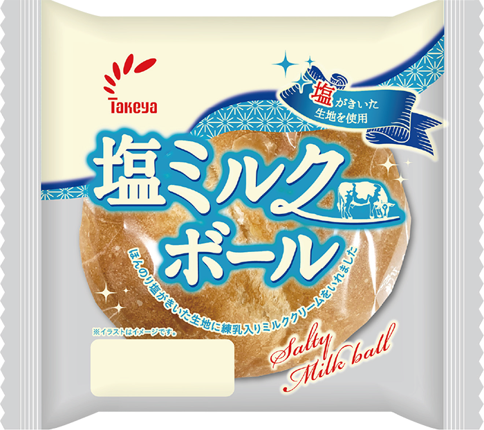 塩ミルクボール