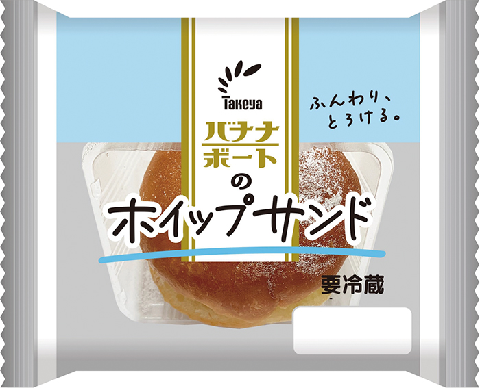 バナナボートのホイップサンド