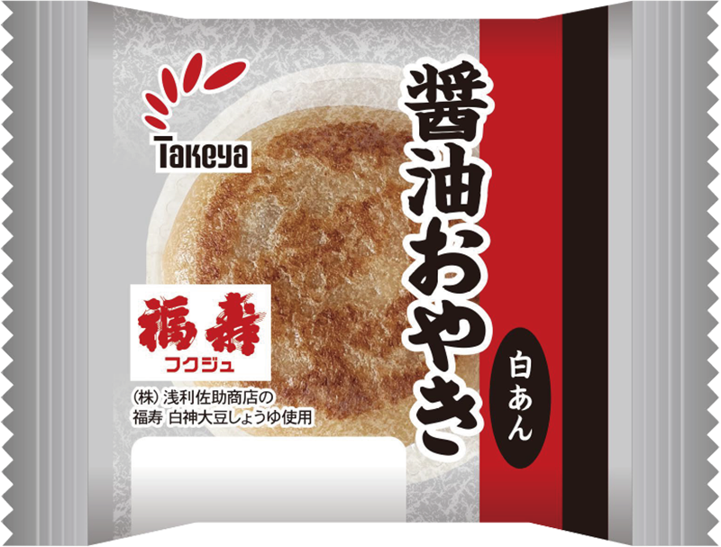 醤油おやき