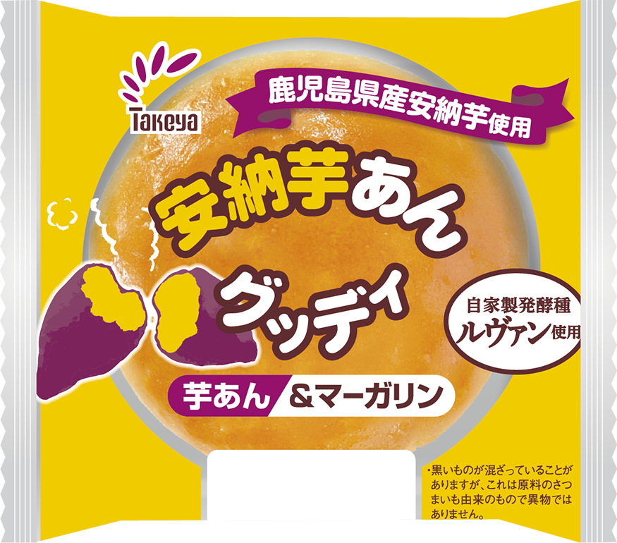 安納芋あんグッディ
