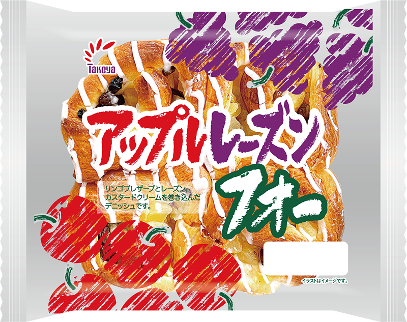 アップルレーズンフォー