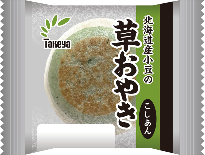 草おやき