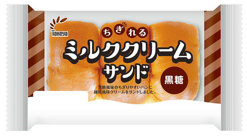 ちぎれるミルククリームサンド　黒糖
