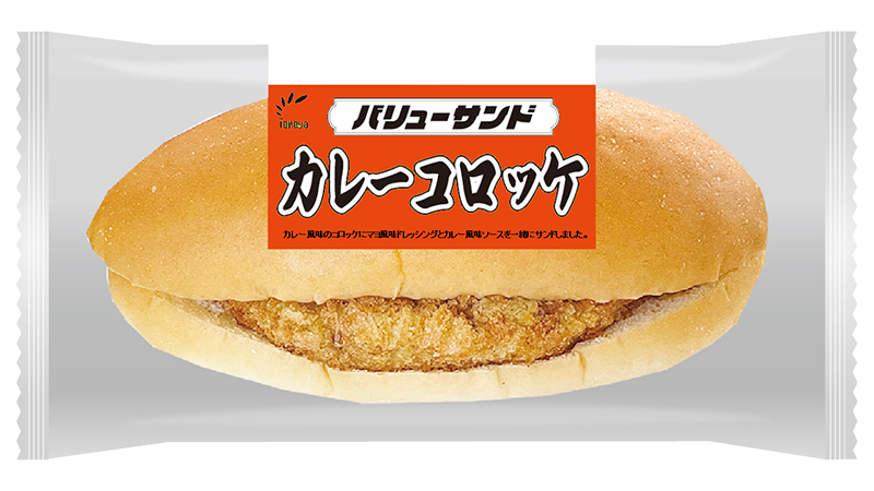バリューサンド　カレーコロッケ