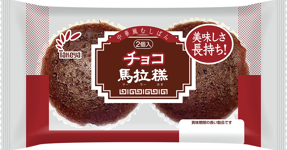 チョコマーラーカオ　２個入